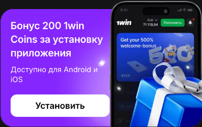 1Win — приложение 1Win — приложение